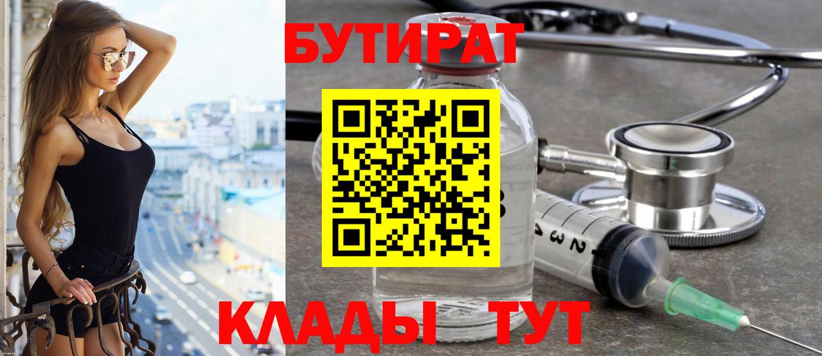 БУТИРАТ  Тутаев  Бутират BDO 33% 