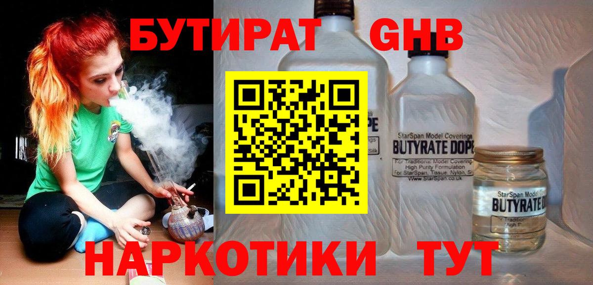 Тутаев  БУТИРАТ бутик  Вход с VPN 