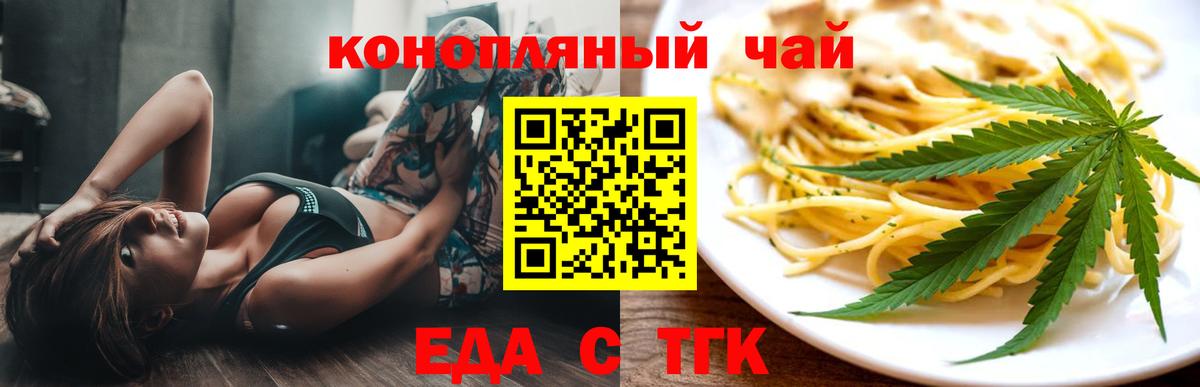 Еда ТГК конопля  Вход с VPN  Тутаев 