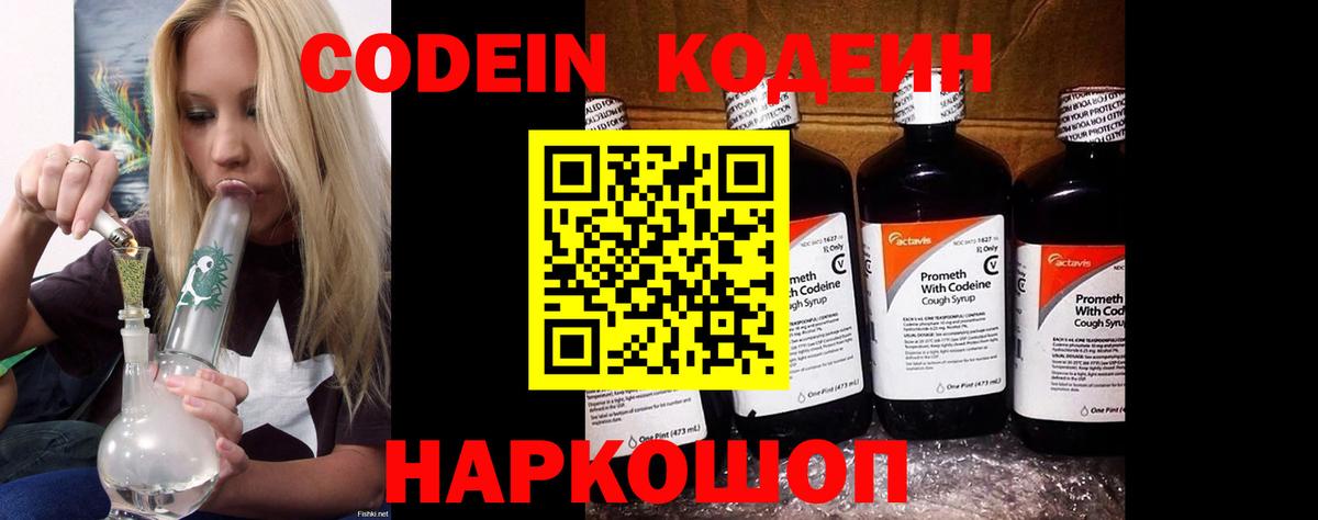 Codein Purple Drank  Вход с VPN  Тутаев 