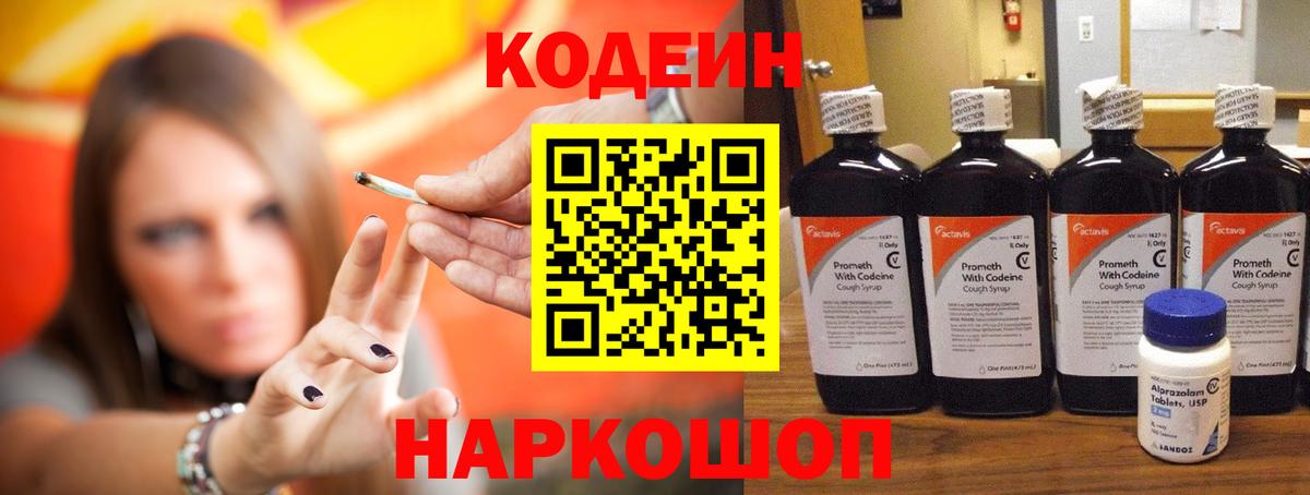 Codein Purple Drank  Кодеин напиток Lean (лин)  Тутаев 