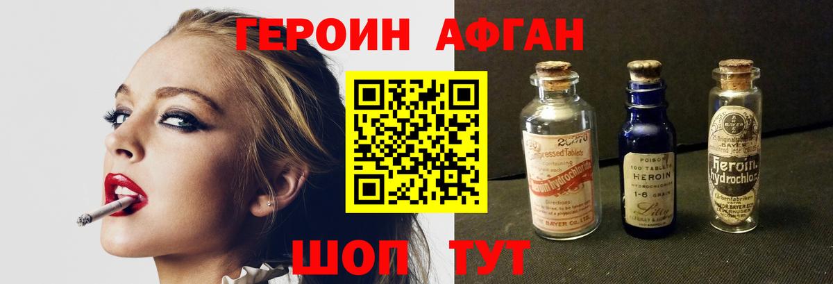 ГЕРОИН Афган Тутаев