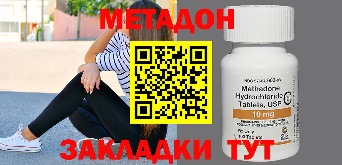 МЕТАДОН VHQ  Метадон кристалл  Вход с VPN  Тутаев 