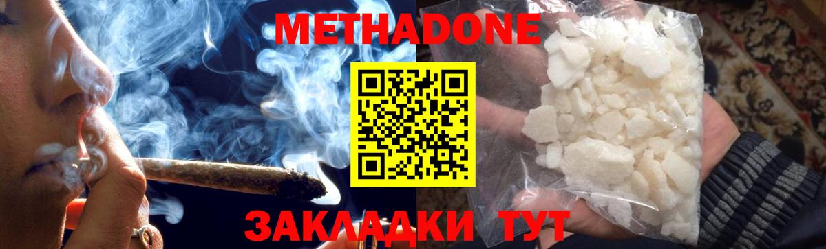 МЕТАДОН кристалл Тутаев